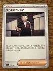 Giovanni's Charisma