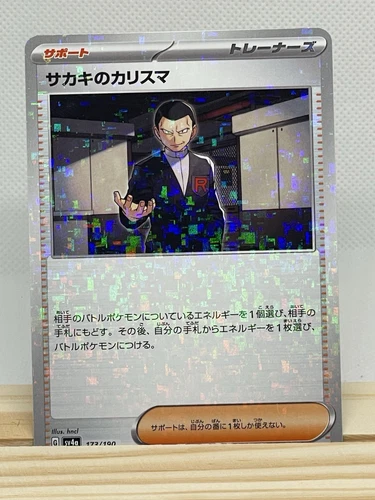 Giovanni's Charisma