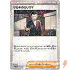 Giovanni's Charisma