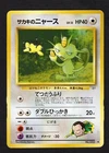 Giovanni's Meowth
