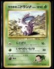 Giovanni's Meowth
