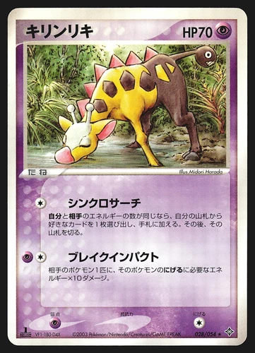 Girafarig