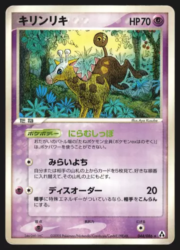 Girafarig