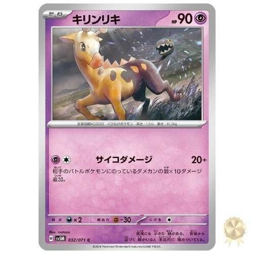 Girafarig