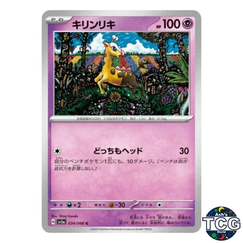 Girafarig