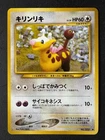 Girafarig