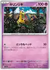 Girafarig