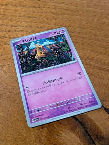 Girafarig