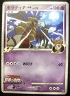 Giratina