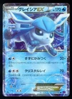 Glaceon EX