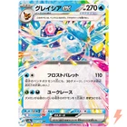 Glaceon Ex