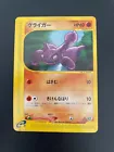 Gligar