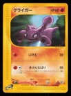 Gligar