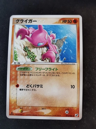 Gligar