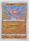 Gligar
