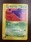 Golbat