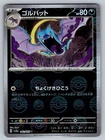 Golbat