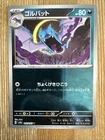 Golbat