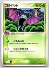 Golbat
