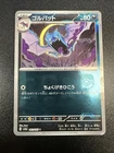 Golbat