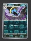 Golbat