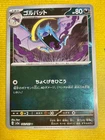 Golbat