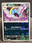 Golbat