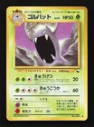 Golbat