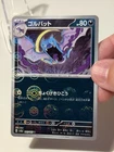Golbat
