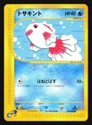 Goldeen