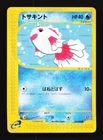 Goldeen