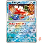 Goldeen