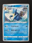Golduck