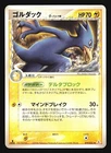 Golduck