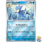 Golduck
