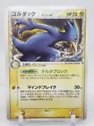 Golduck