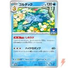 Golduck
