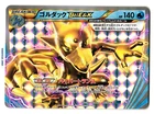 Golduck