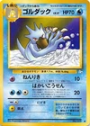 Golduck
