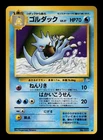 Golduck
