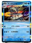 Golisopod