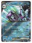 Golisopod ex