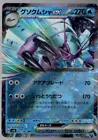 Golisopod ex