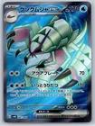 Golisopod ex