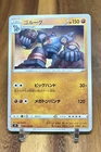Golurk