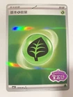 Grass Energy