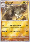Graveler
