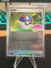 Great Ball