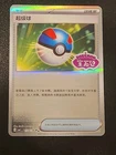 Great Ball
