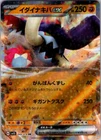 Great Tusk EX